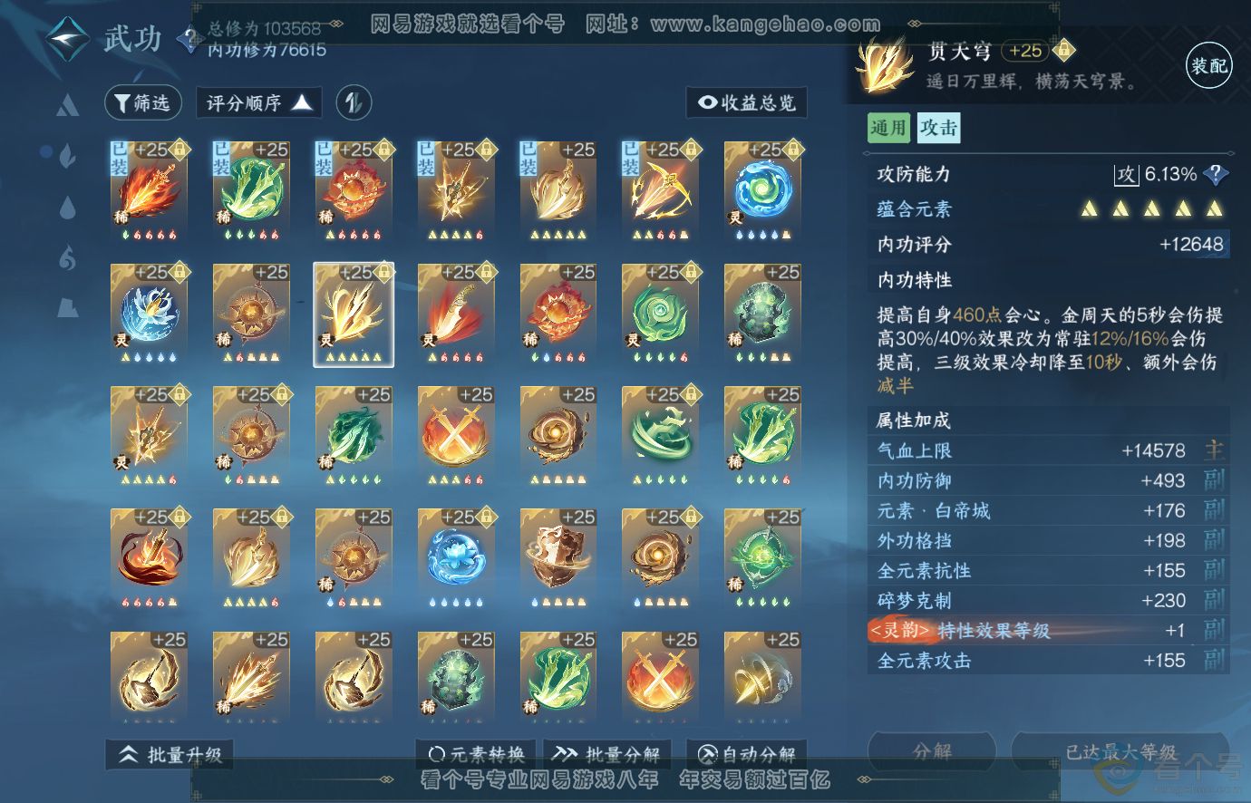 NSH313654逆水寒手游账号详情图42 NSH313654逆水寒手游账号详情图42