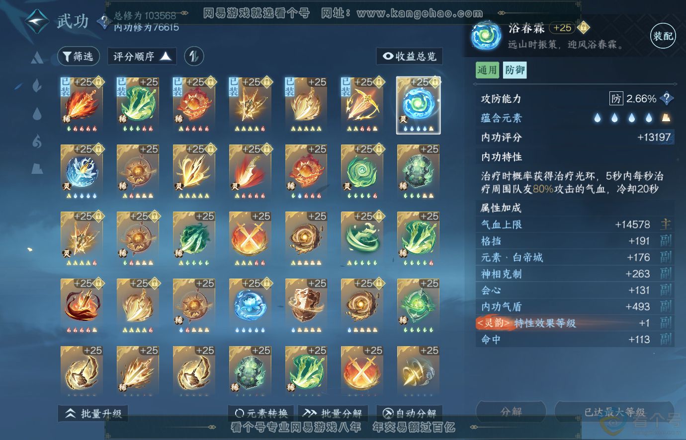 NSH313654逆水寒手游账号详情图39 NSH313654逆水寒手游账号详情图39