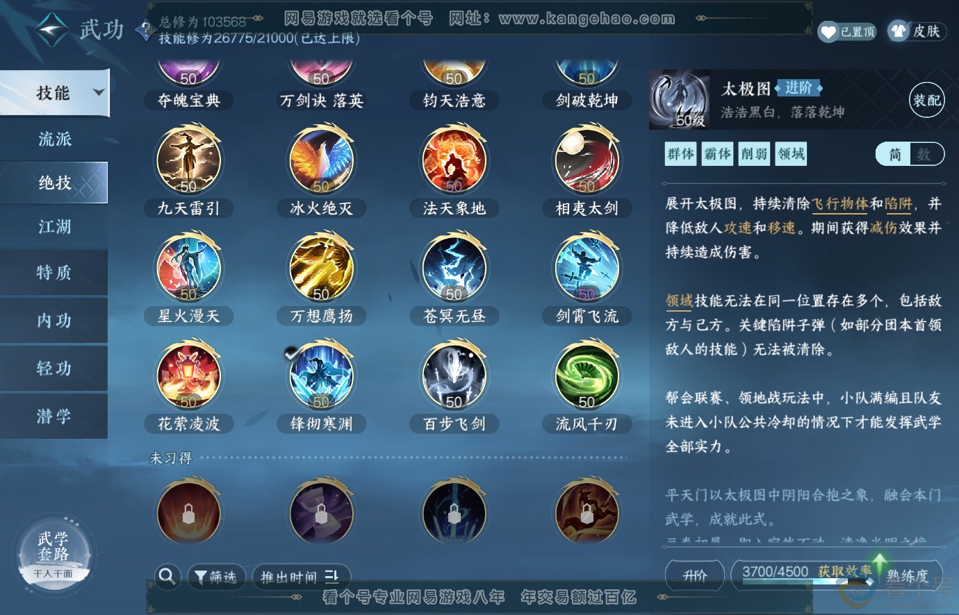 NSH313654逆水寒手游账号详情图34 NSH313654逆水寒手游账号详情图34