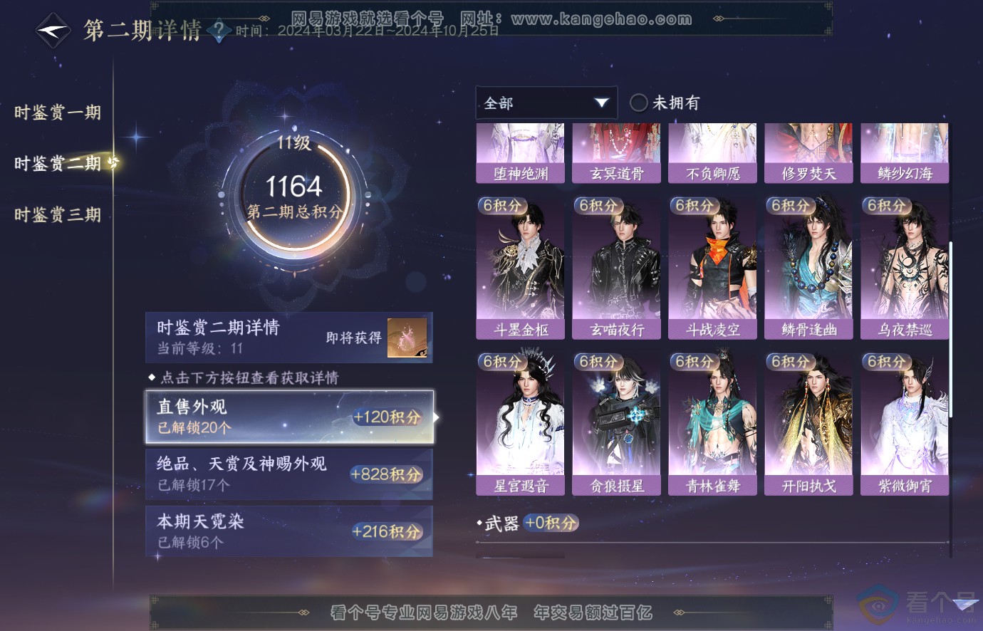 NSH313654逆水寒手游账号详情图30 NSH313654逆水寒手游账号详情图30