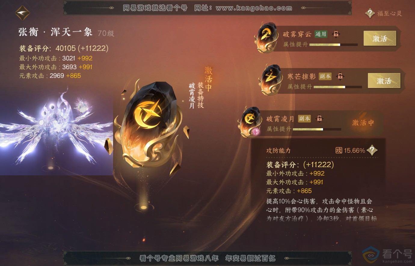 NSH313654逆水寒手游账号详情图48 NSH313654逆水寒手游账号详情图48
