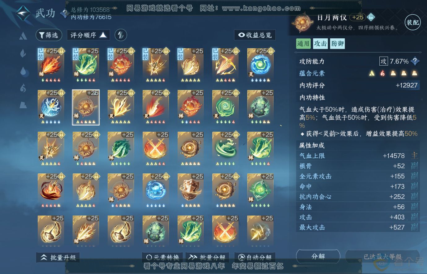 NSH313654逆水寒手游账号详情图41 NSH313654逆水寒手游账号详情图41