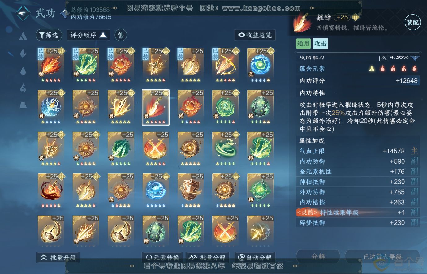 NSH313654逆水寒手游账号详情图43 NSH313654逆水寒手游账号详情图43