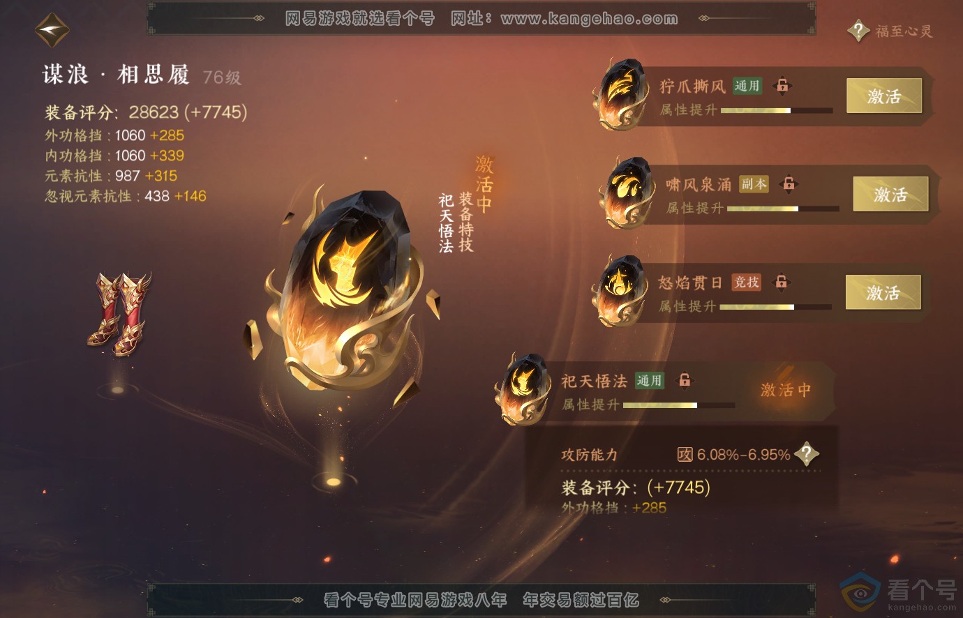 NSH313654逆水寒手游账号详情图53 NSH313654逆水寒手游账号详情图53