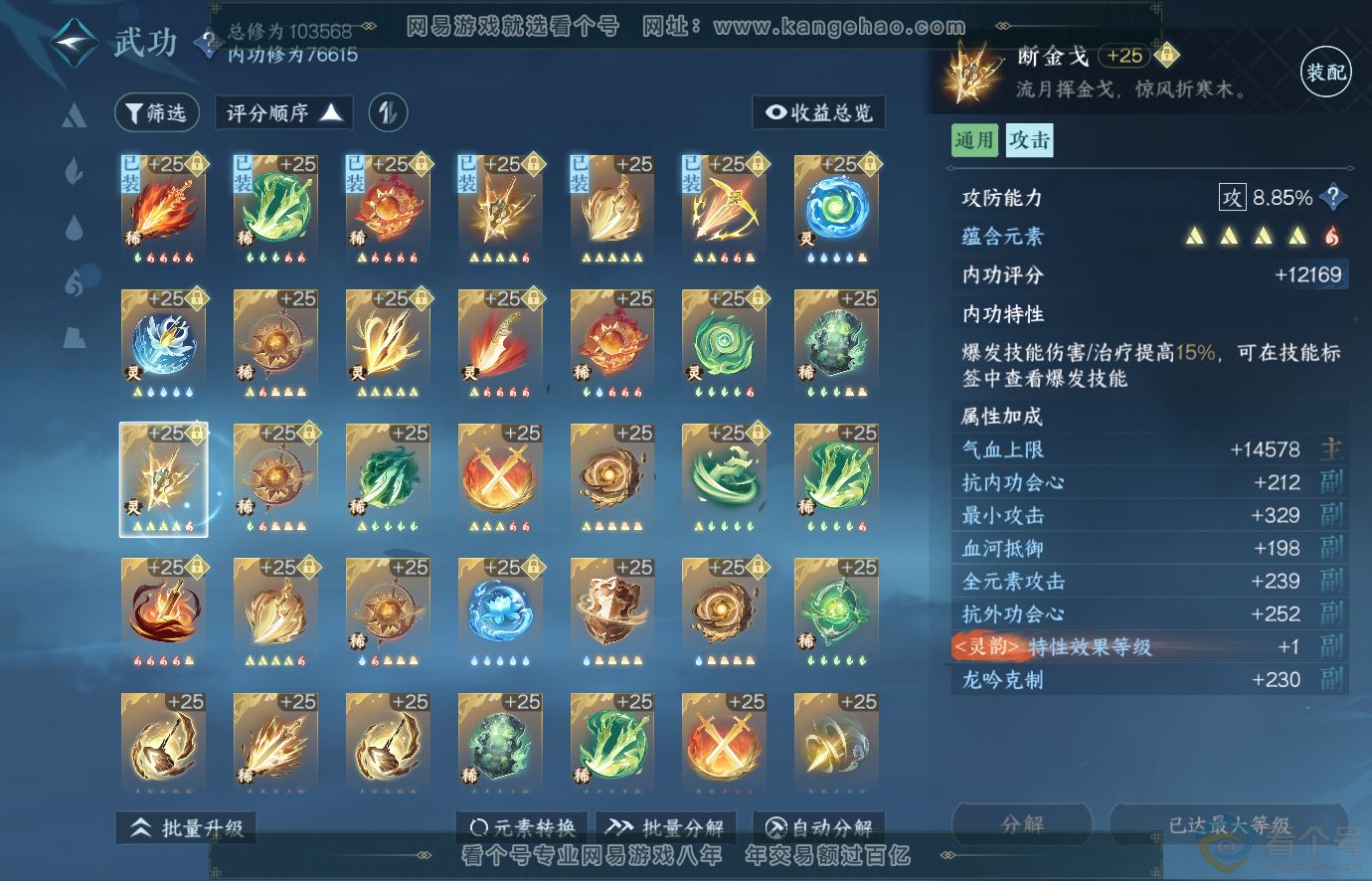 NSH313654逆水寒手游账号详情图46 NSH313654逆水寒手游账号详情图46