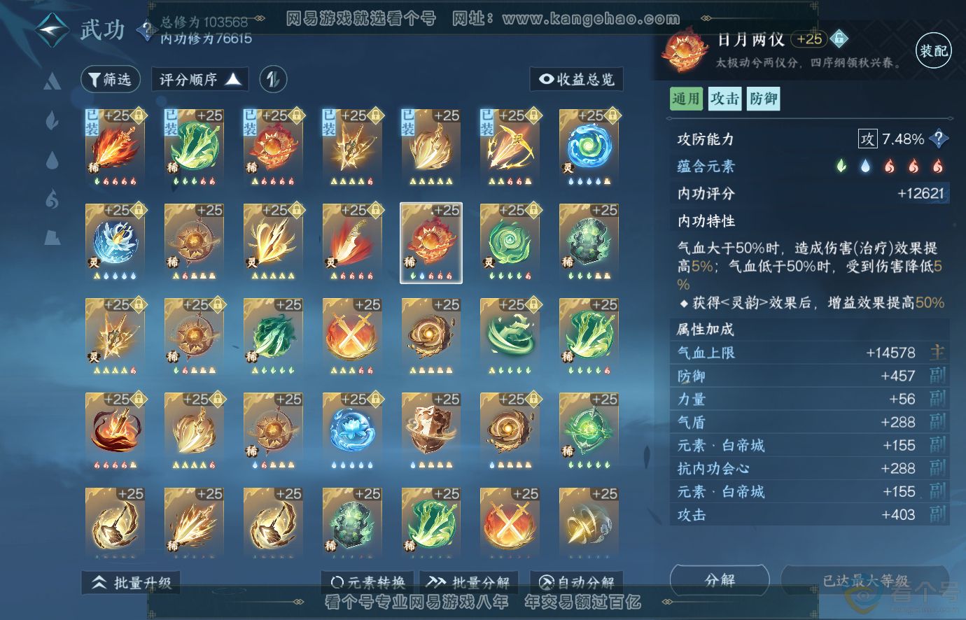 NSH313654逆水寒手游账号详情图44 NSH313654逆水寒手游账号详情图44