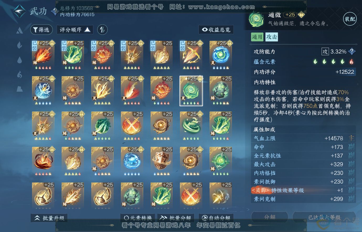 NSH313654逆水寒手游账号详情图45 NSH313654逆水寒手游账号详情图45