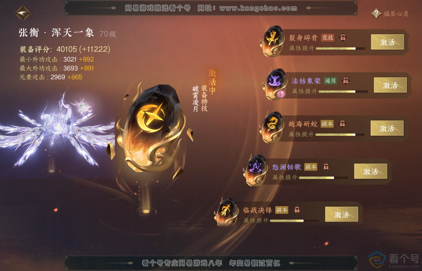 NSH313654逆水寒手游账号详情图47 NSH313654逆水寒手游账号详情图47