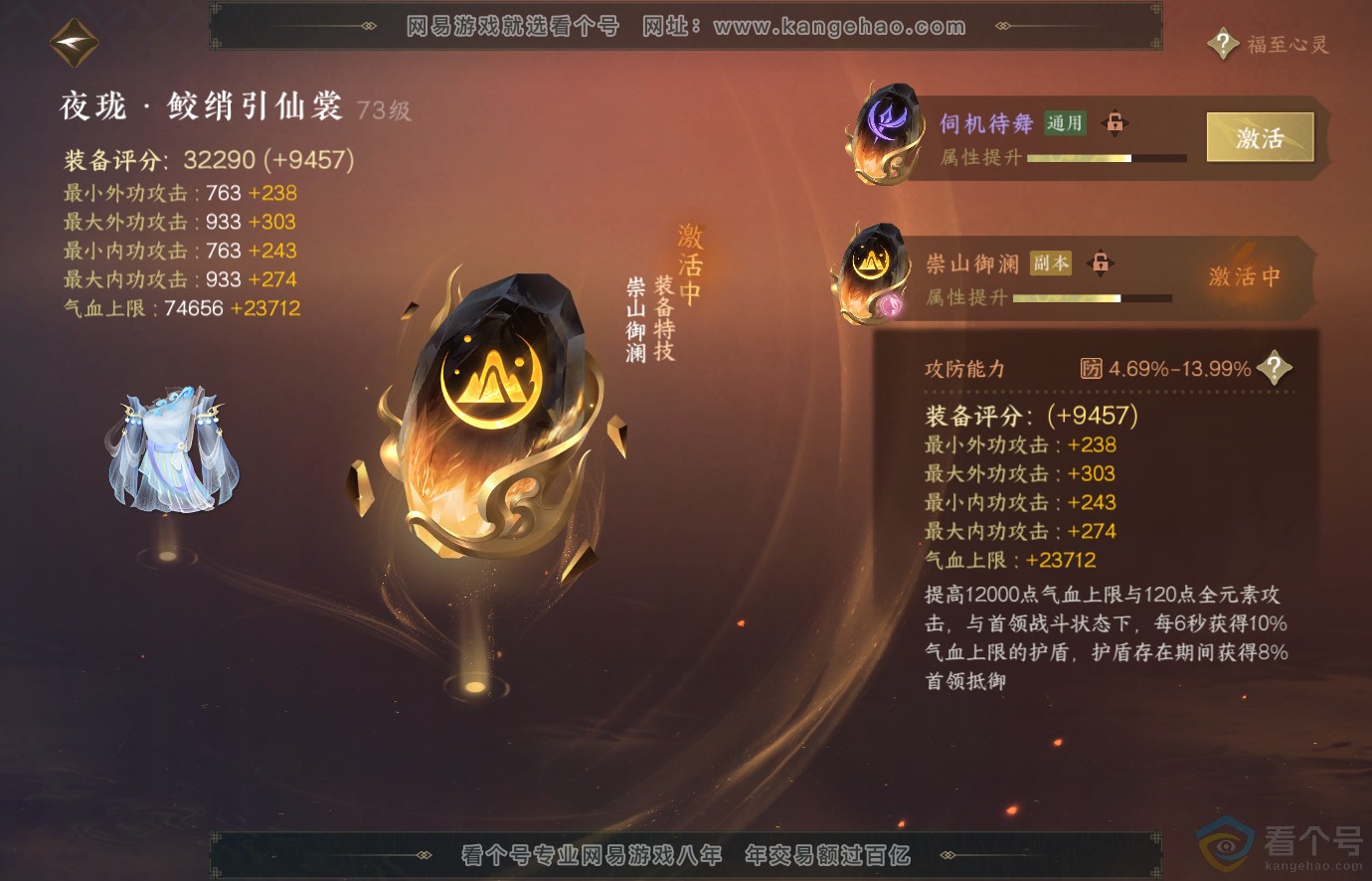 NSH313654逆水寒手游账号详情图50 NSH313654逆水寒手游账号详情图50