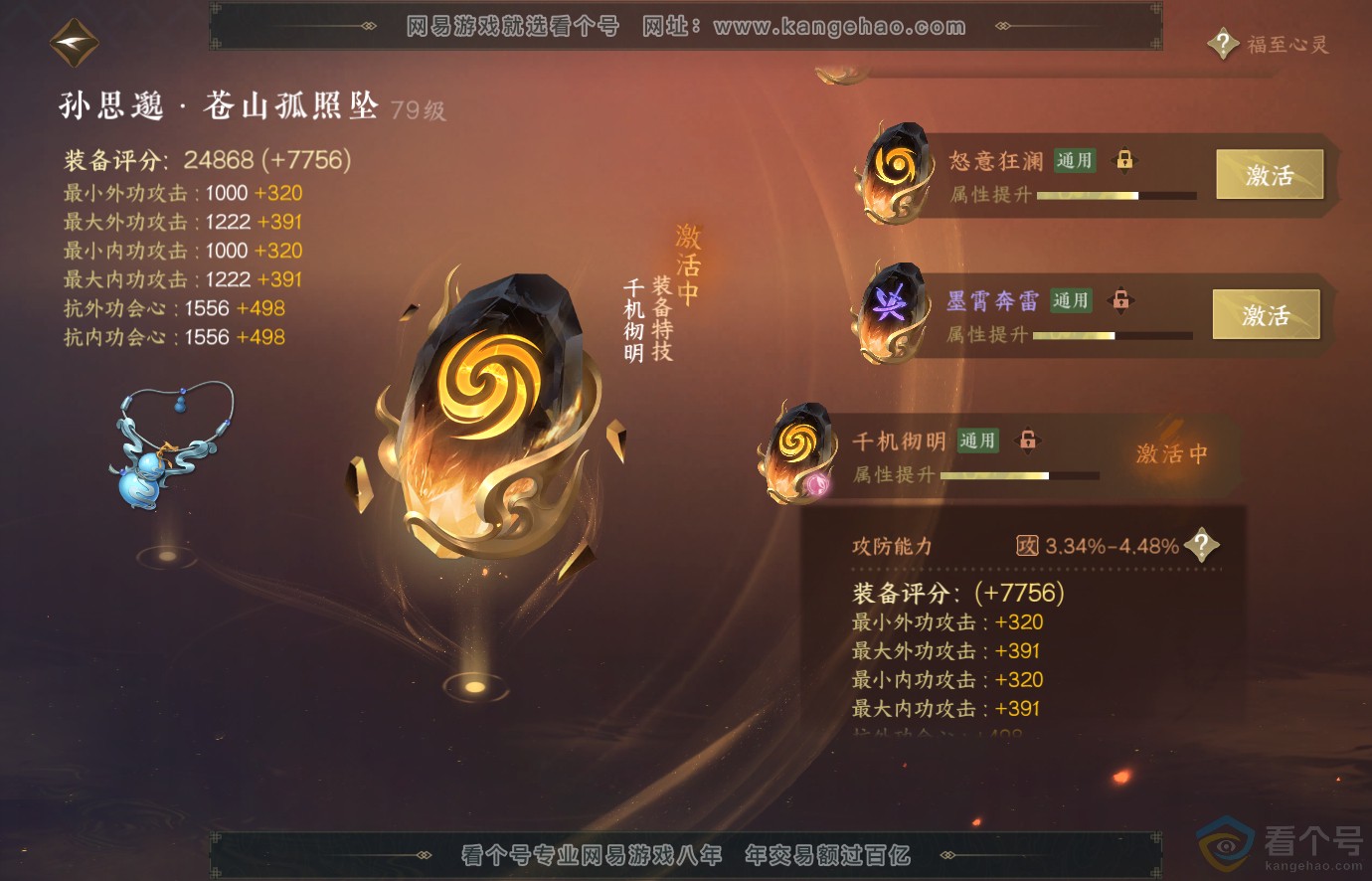 NSH313654逆水寒手游账号详情图54 NSH313654逆水寒手游账号详情图54