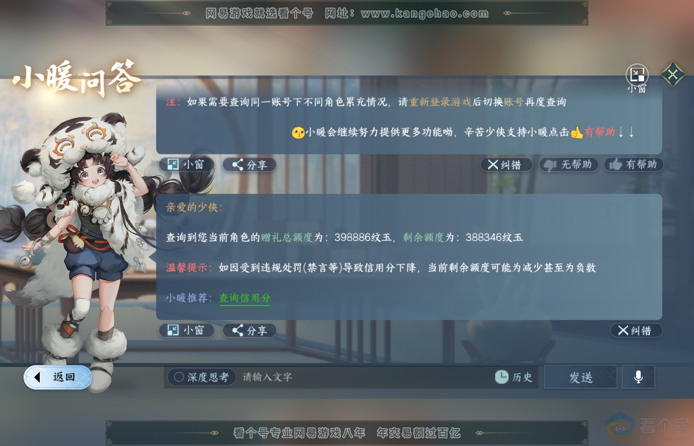 NSH313654逆水寒手游账号详情图60 NSH313654逆水寒手游账号详情图60