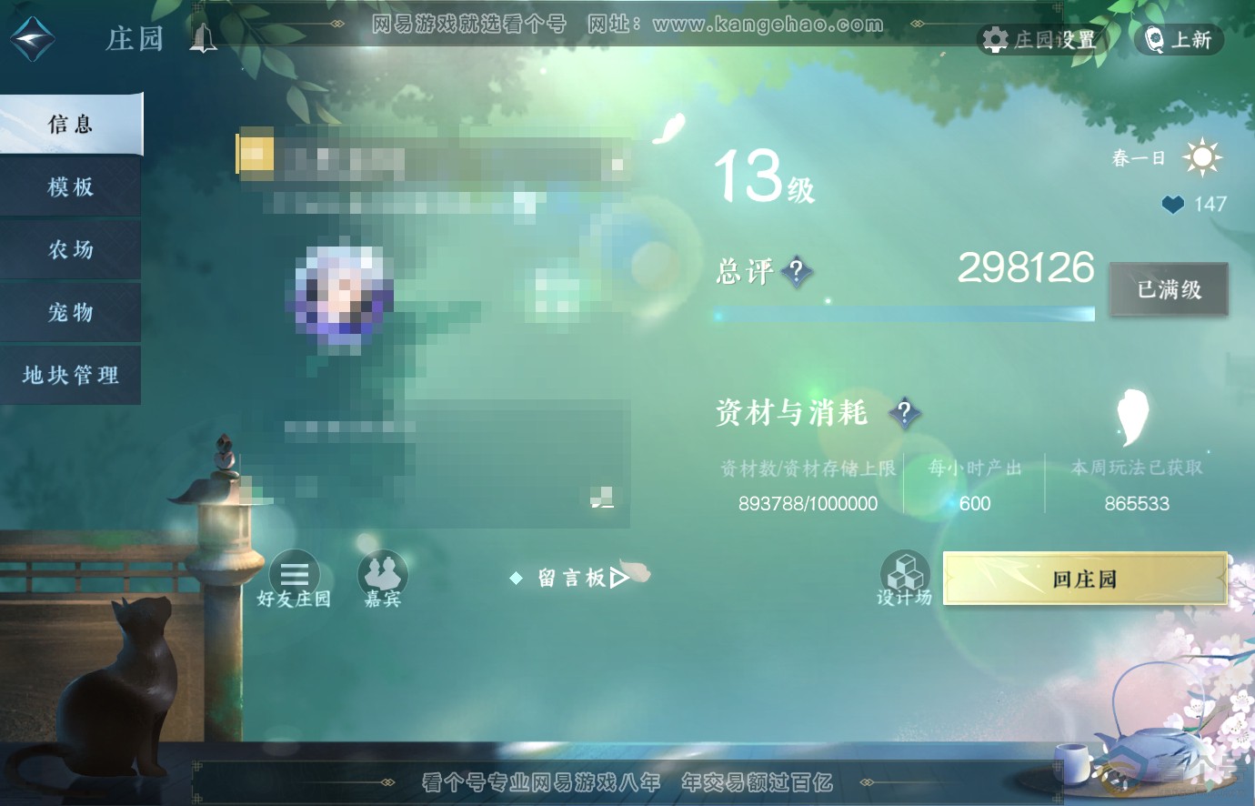 NSH313654逆水寒手游账号详情图57 NSH313654逆水寒手游账号详情图57