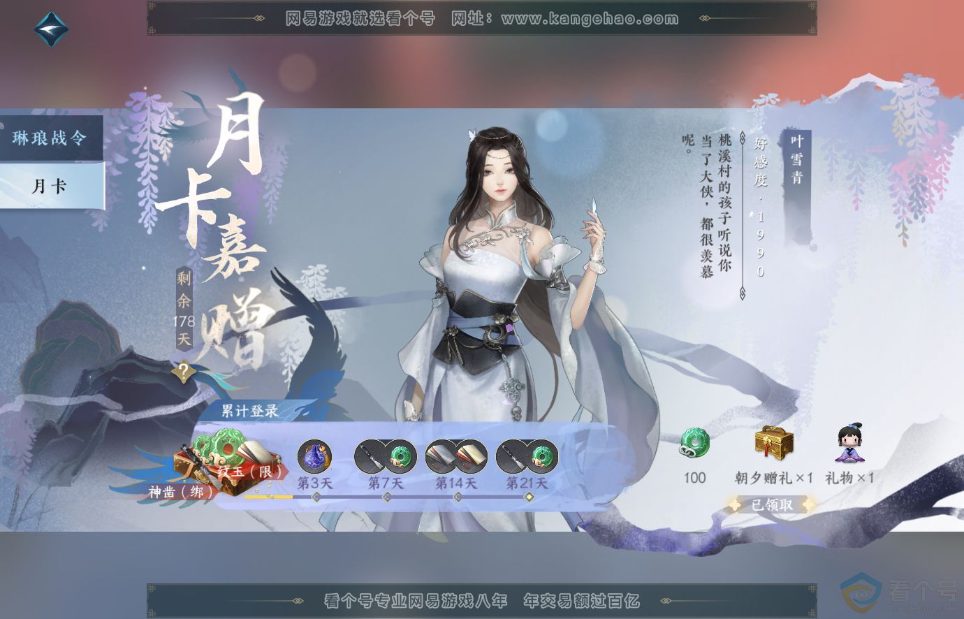 NSH313654逆水寒手游账号详情图59 NSH313654逆水寒手游账号详情图59