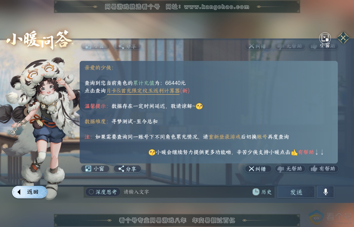 NSH313654逆水寒手游账号详情图61 NSH313654逆水寒手游账号详情图61