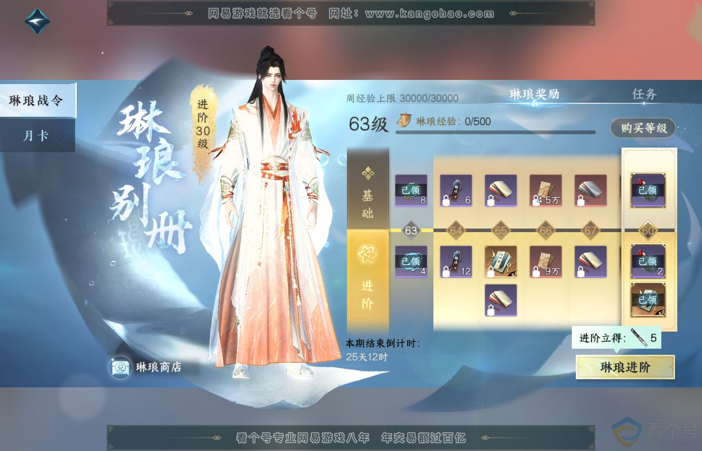 NSH313654逆水寒手游账号详情图58 NSH313654逆水寒手游账号详情图58