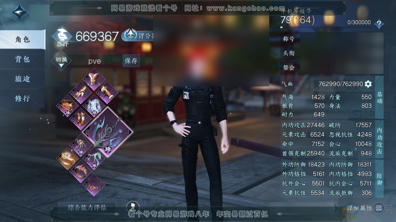 NSH313655逆水寒手游账号详情图1