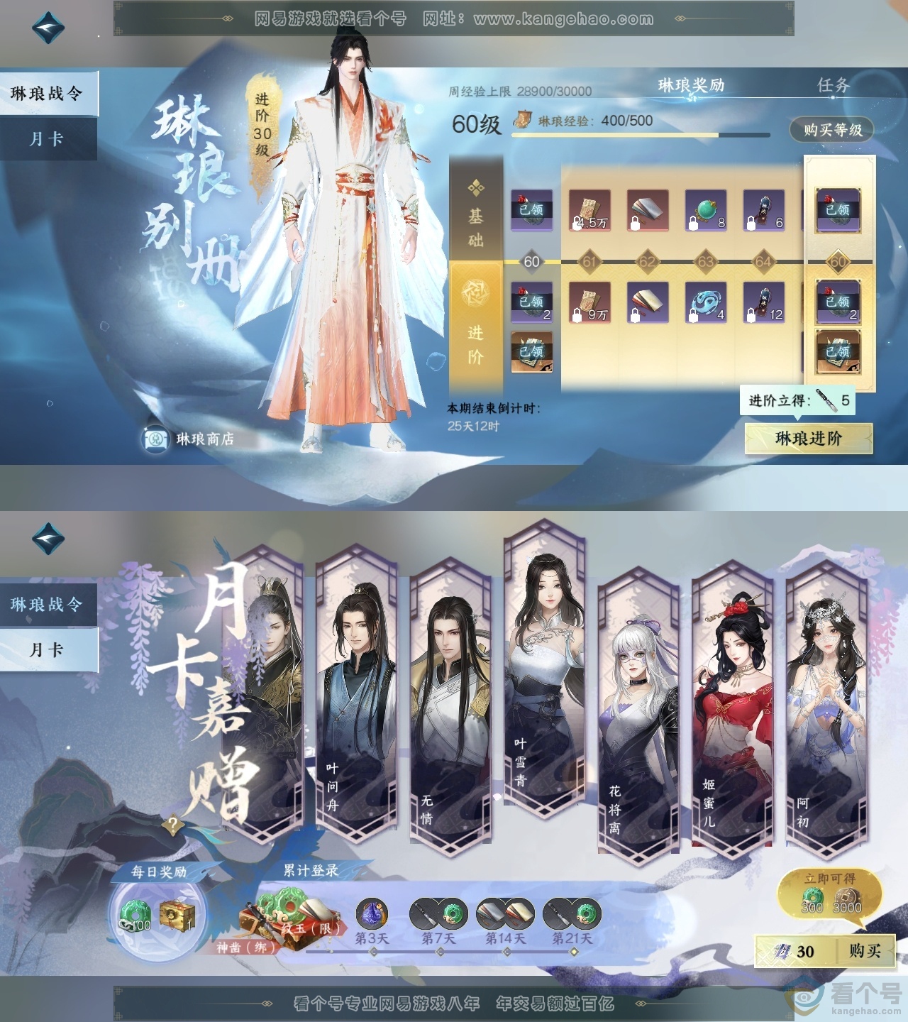 NSH313655逆水寒手游账号详情图35