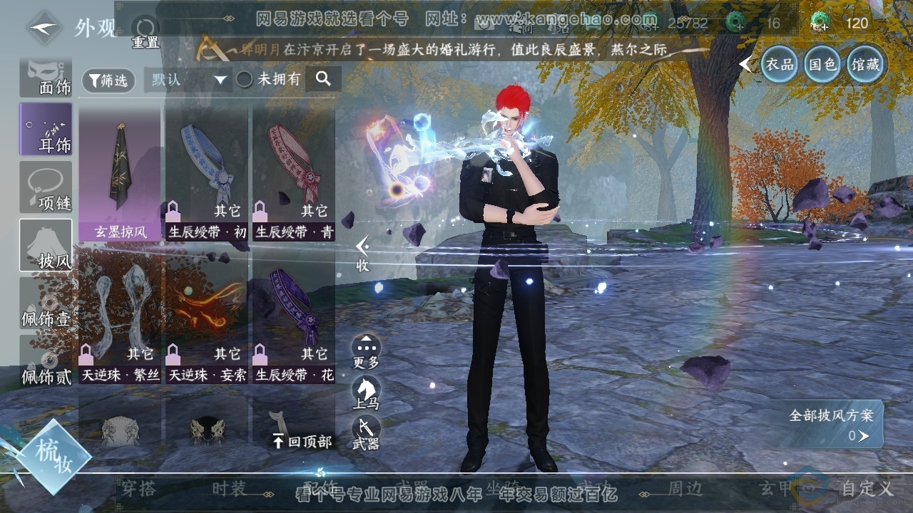 NSH313655逆水寒手游账号详情图28