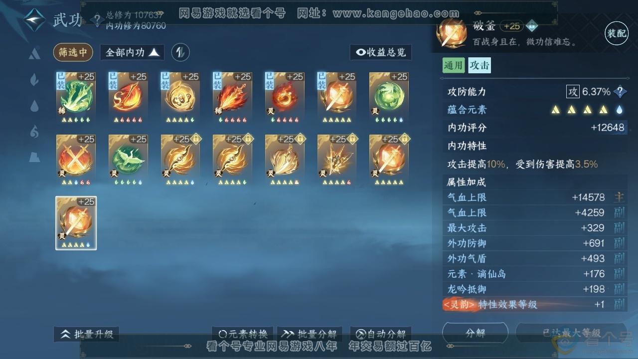 NSH313655逆水寒手游账号详情图26