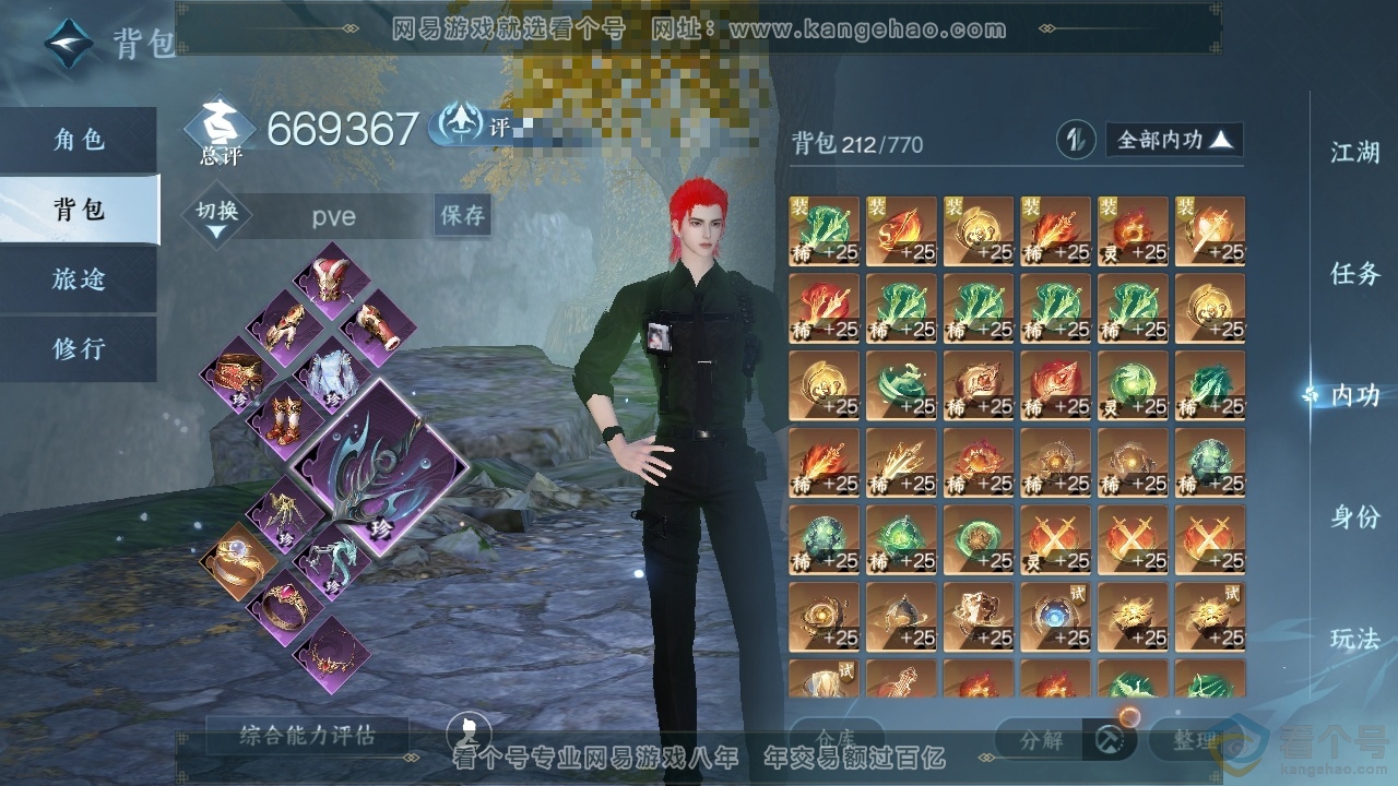 NSH313655逆水寒手游账号详情图25