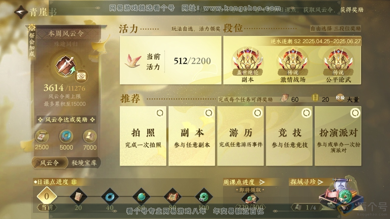 NSH313655逆水寒手游账号详情图30