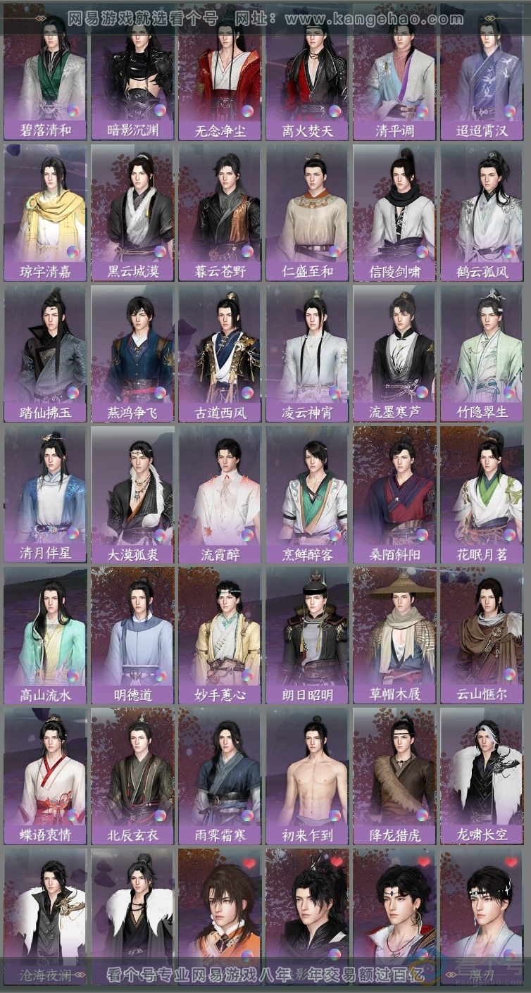 NSH313655逆水寒手游账号详情图13