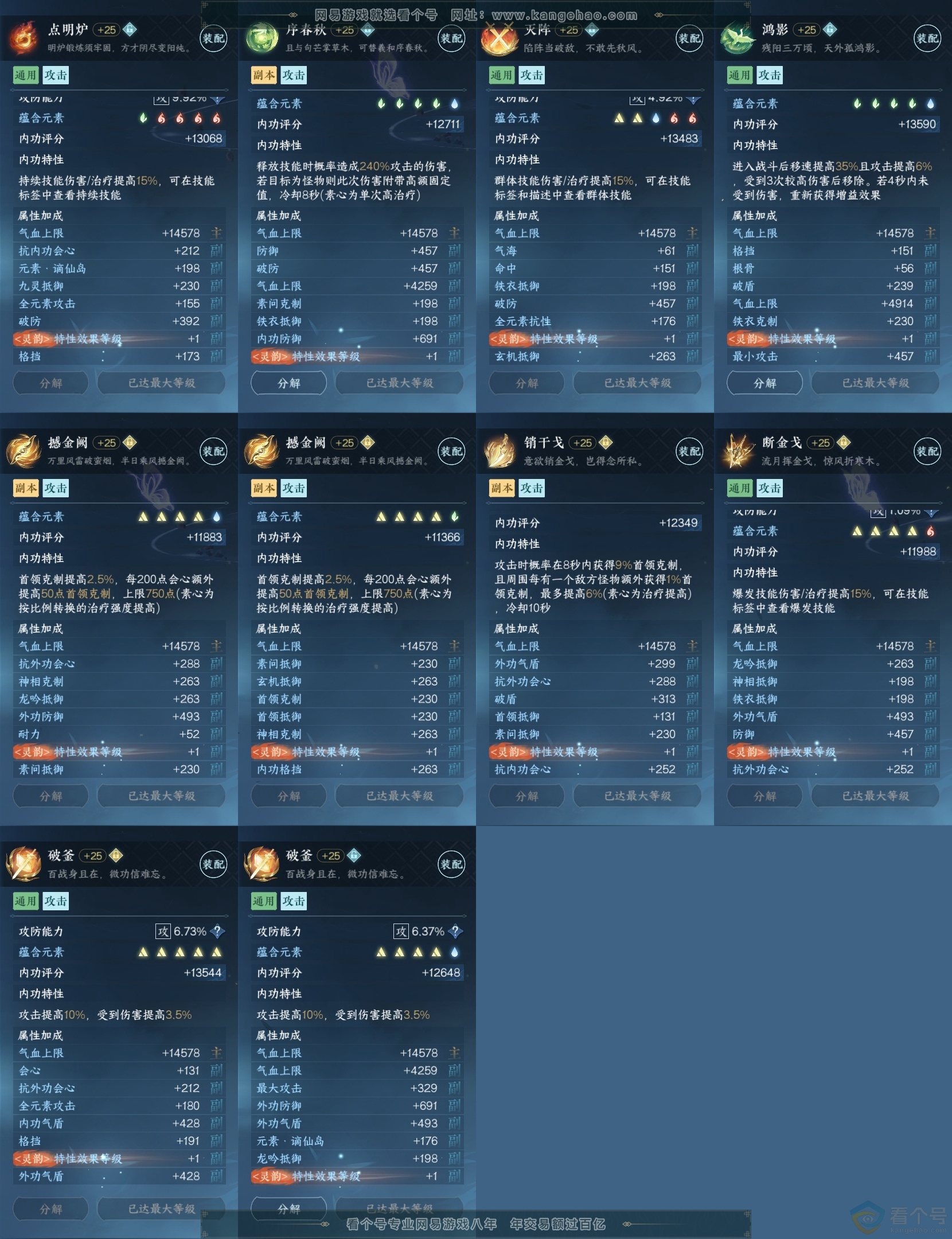 NSH313655逆水寒手游账号详情图31