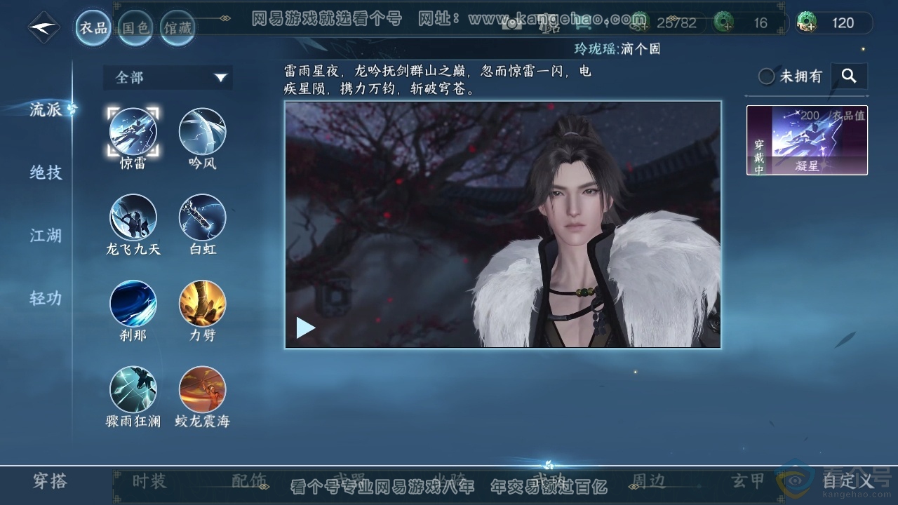 NSH313655逆水寒手游账号详情图33
