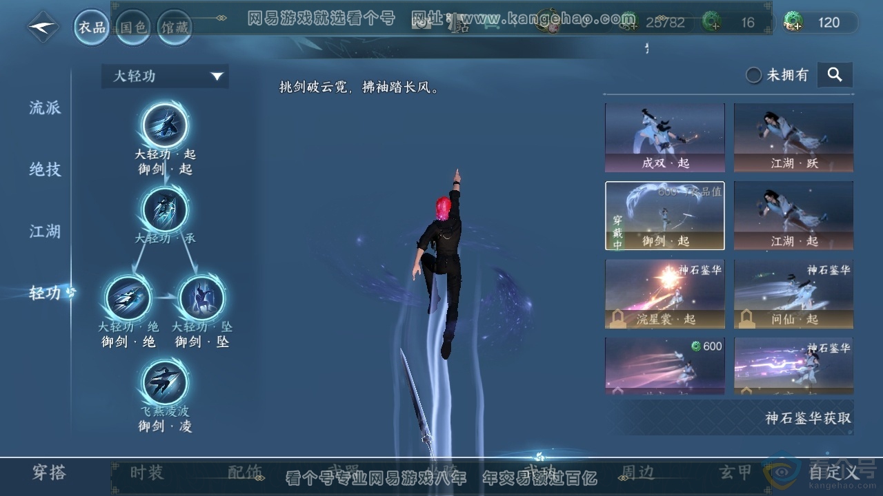 NSH313655逆水寒手游账号详情图36