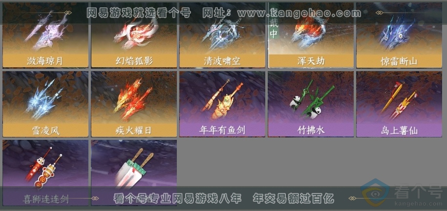 NSH313655逆水寒手游账号详情图3