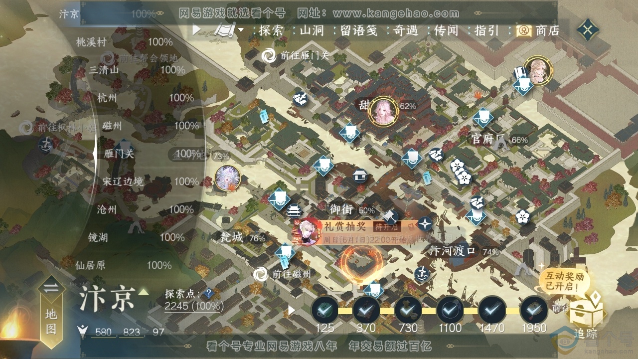NSH313655逆水寒手游账号详情图37