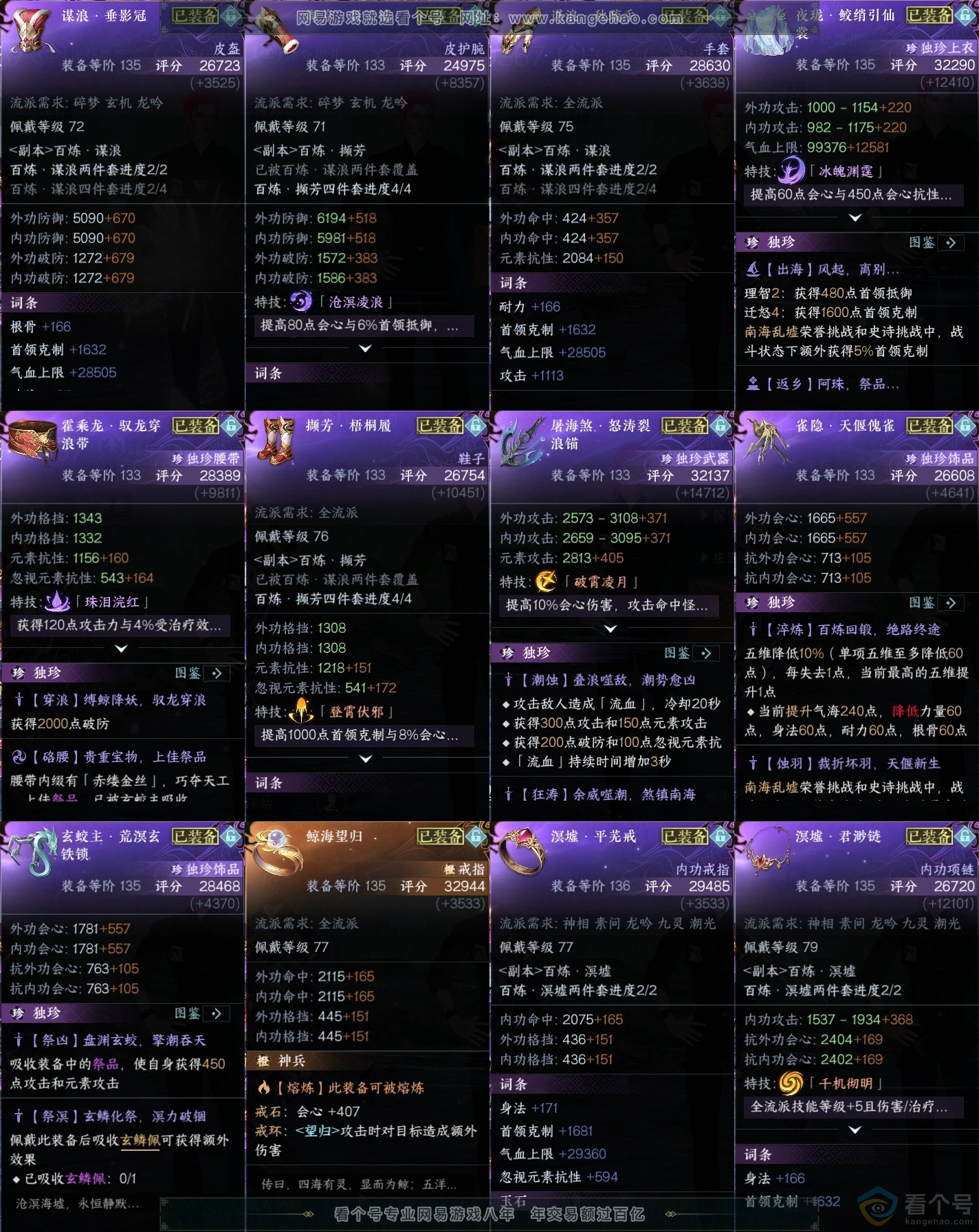 NSH313655逆水寒手游账号详情图43