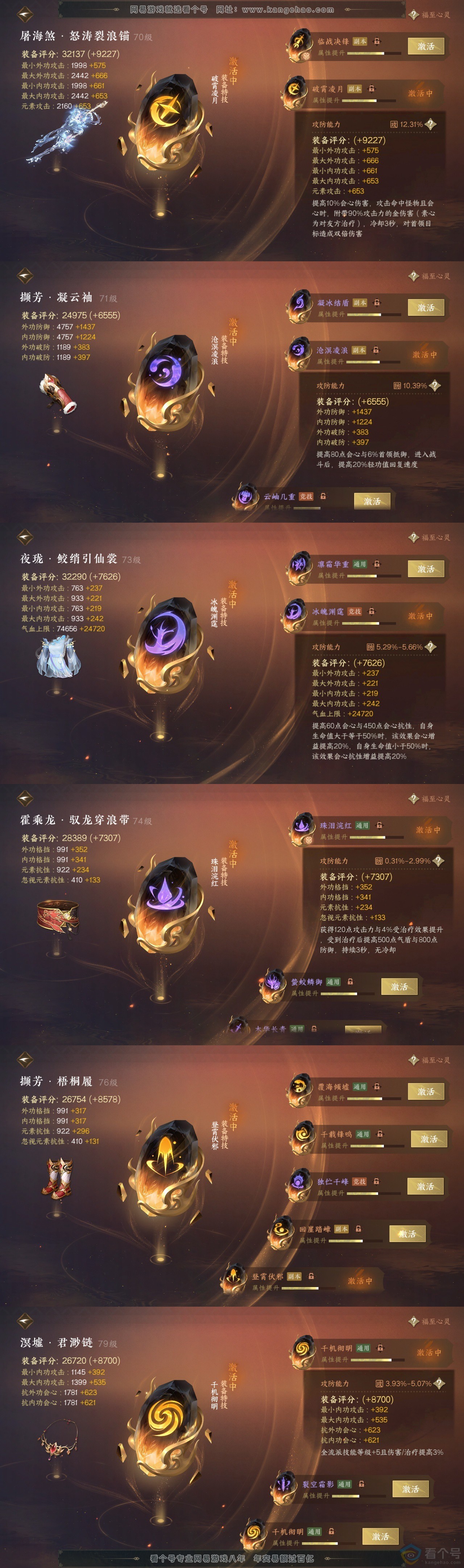 NSH313655逆水寒手游账号详情图38