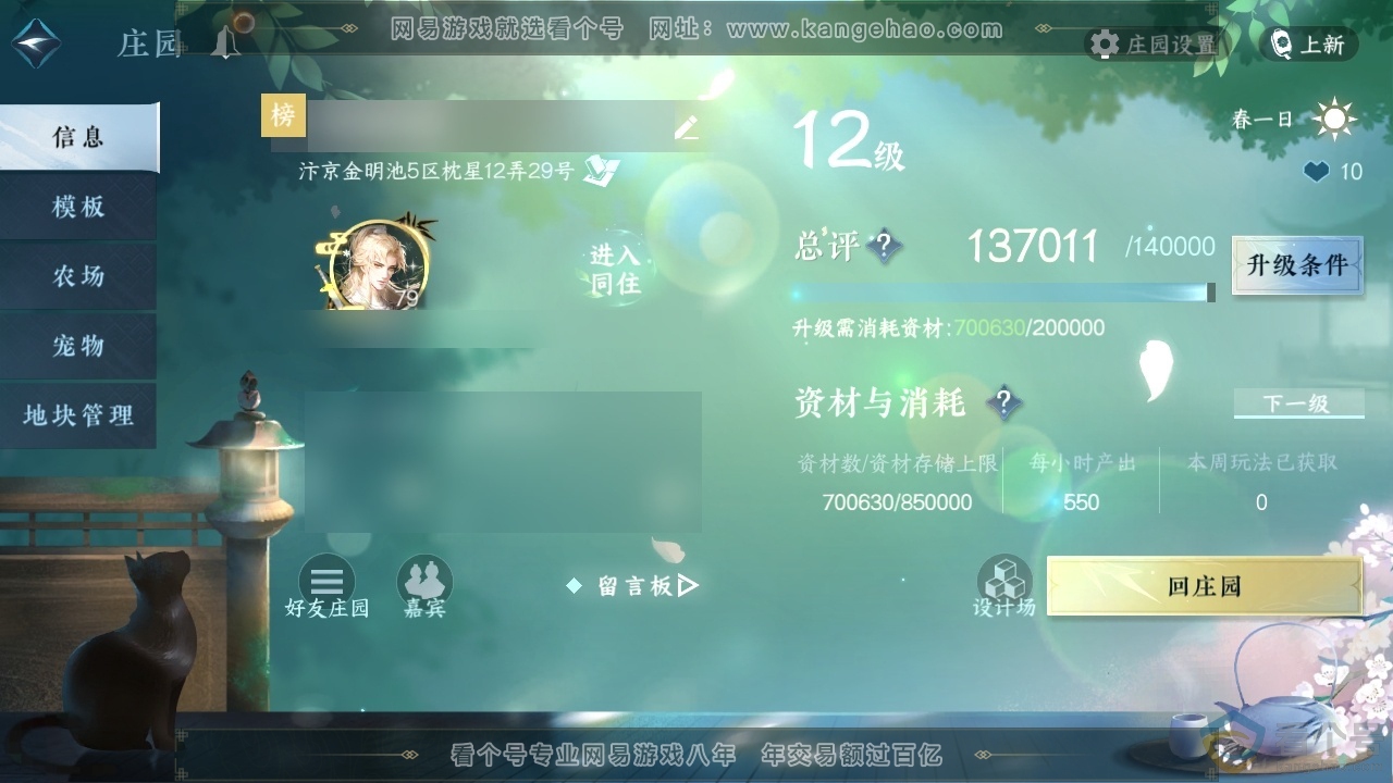 NSH313655逆水寒手游账号详情图44