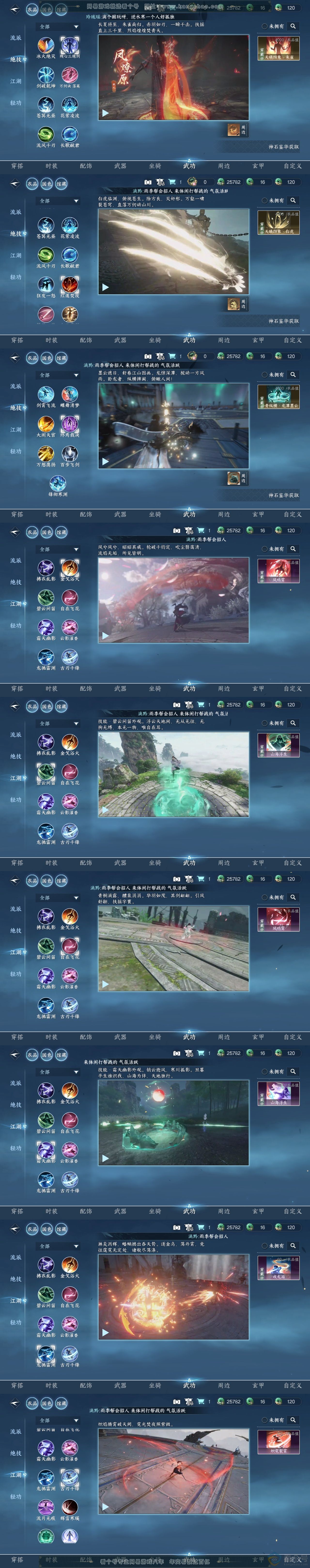 NSH313655逆水寒手游账号详情图32