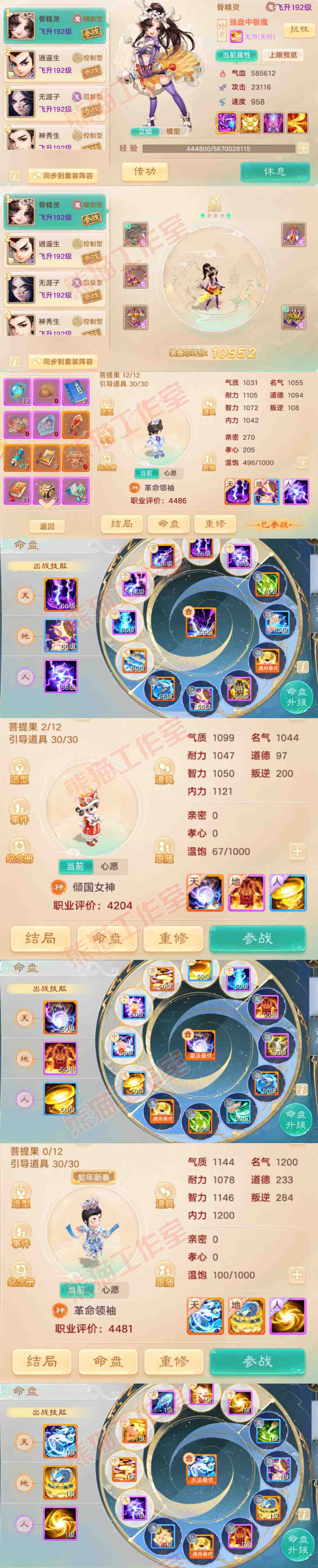 76468大话西游账号详情图10
