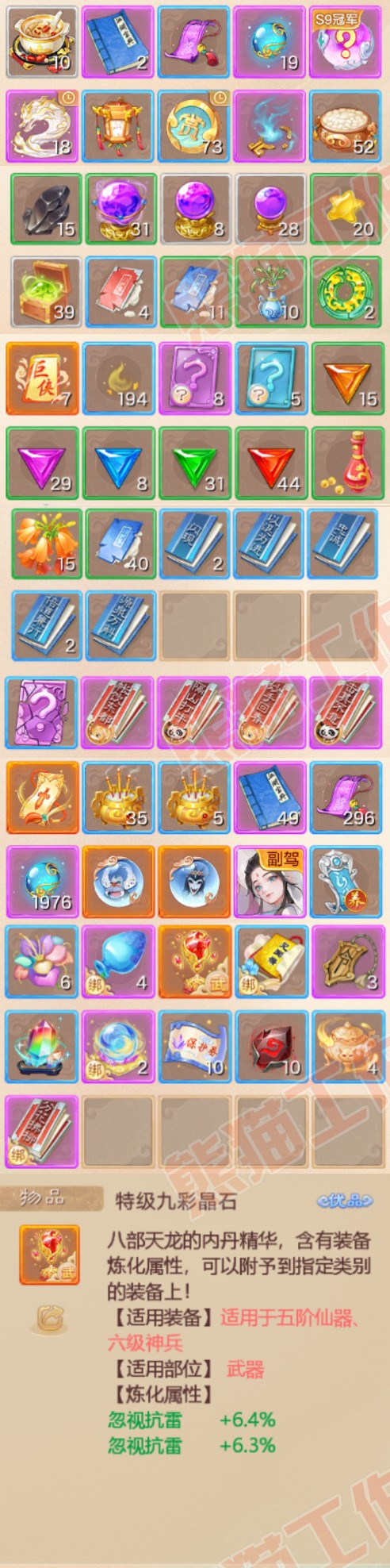 76468大话西游账号详情图7