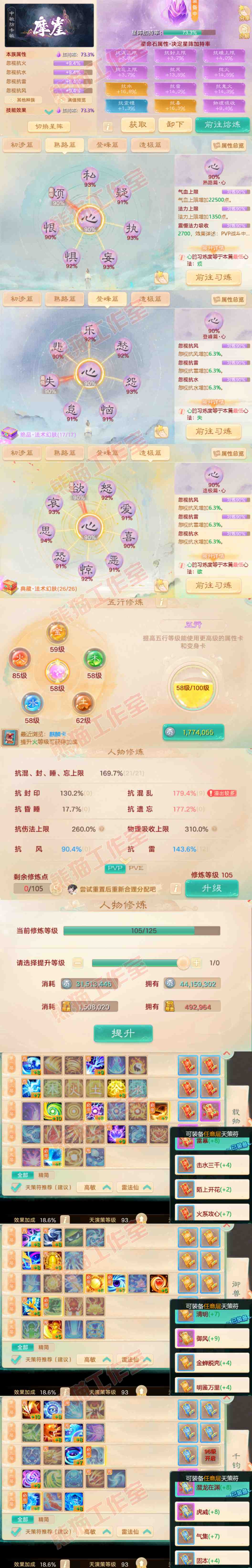 76468大话西游账号详情图3