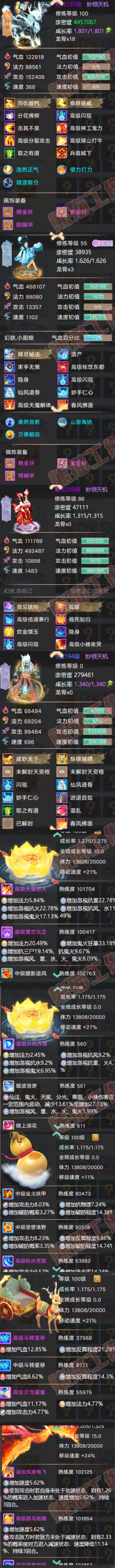 76468大话西游账号详情图6