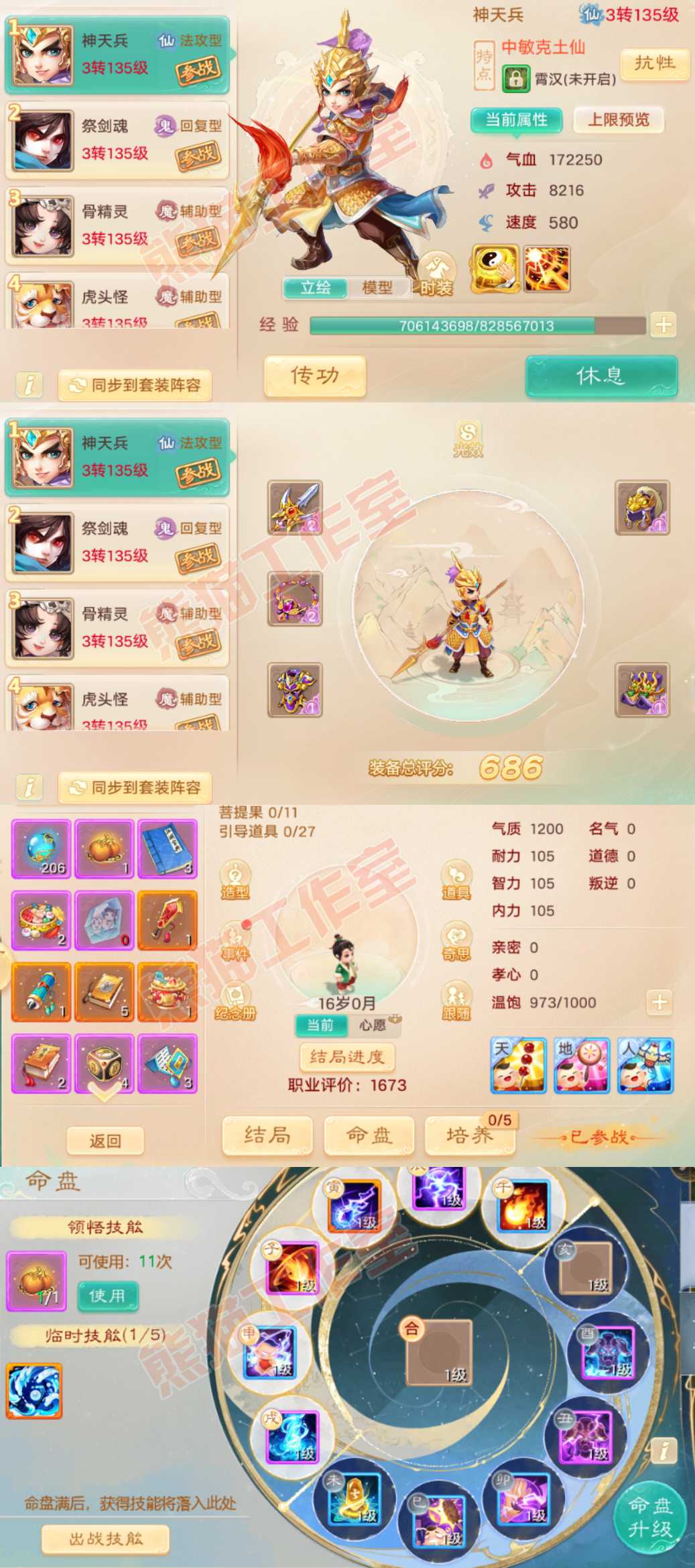 16312大话西游账号详情图9 16312大话西游账号详情图9
