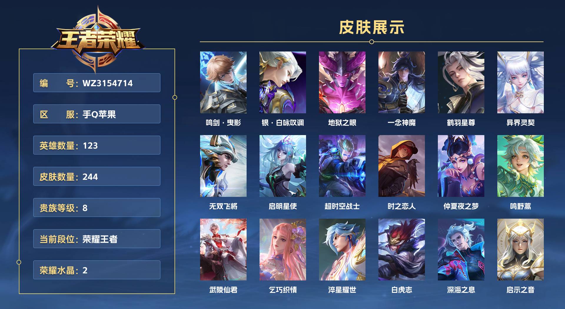 WZ3154714王者荣耀账号详情图1 WZ3154714王者荣耀账号详情图1