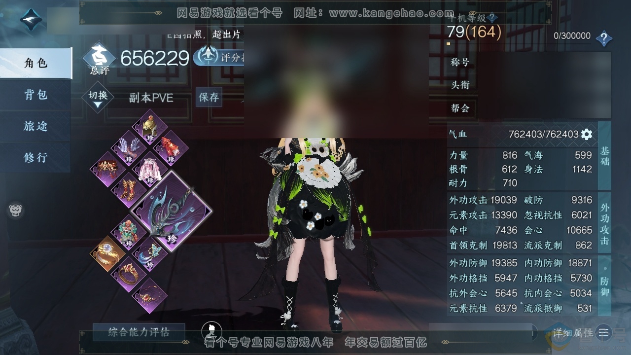 NSH313668逆水寒手游账号详情图1