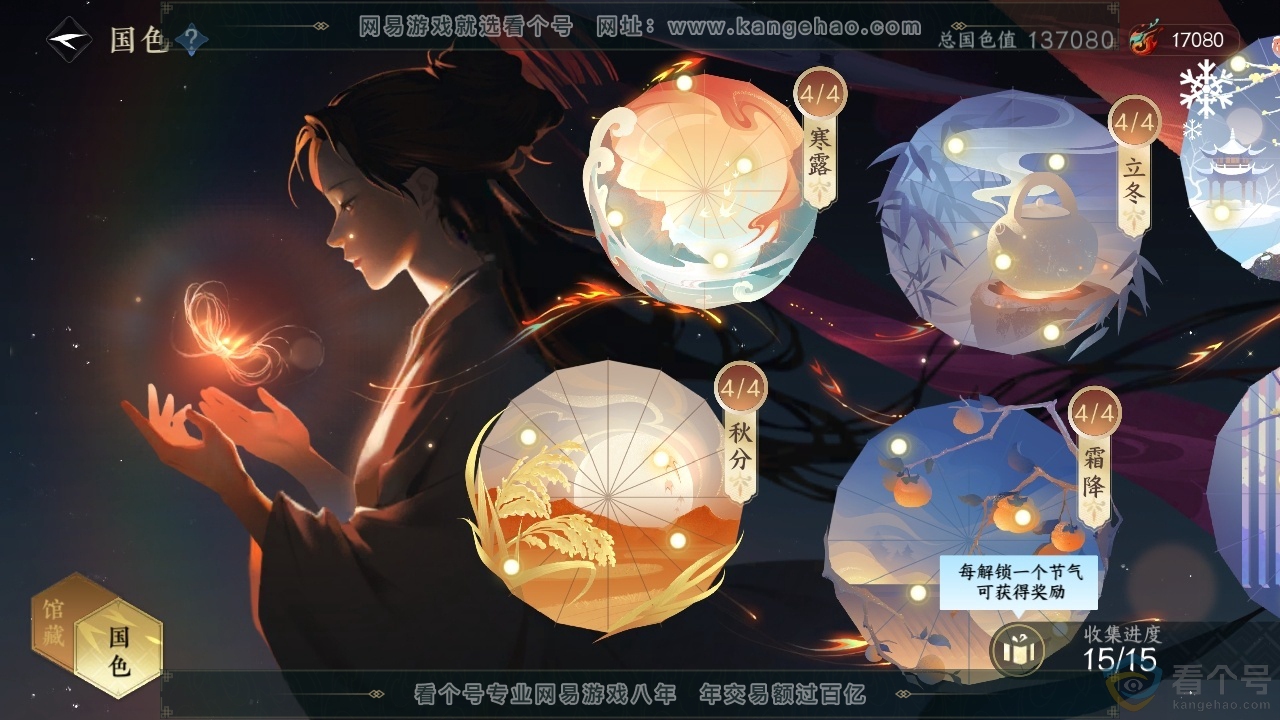 NSH313668逆水寒手游账号详情图11