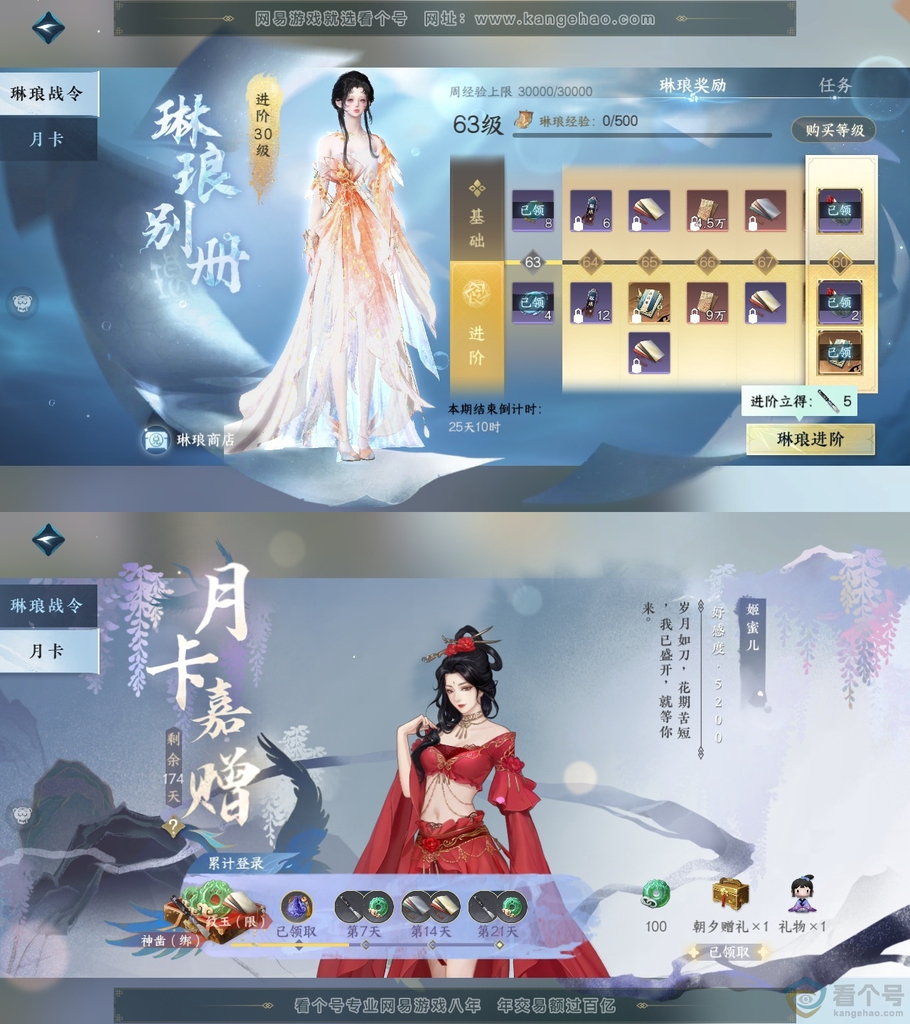 NSH313668逆水寒手游账号详情图31