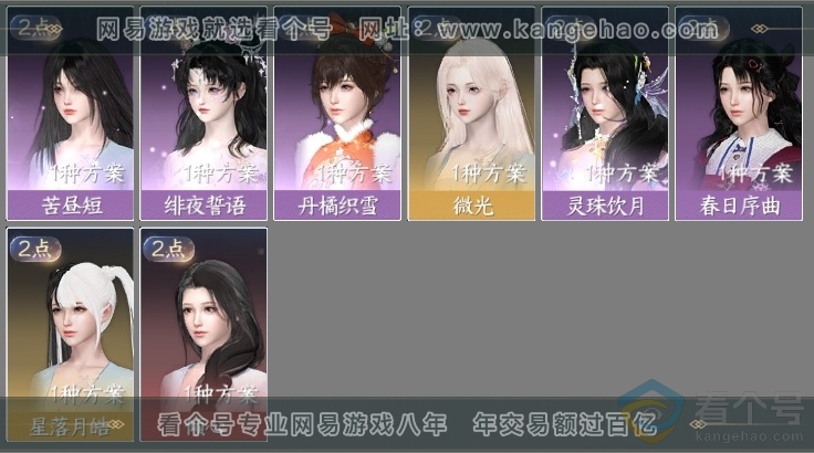 NSH313668逆水寒手游账号详情图5