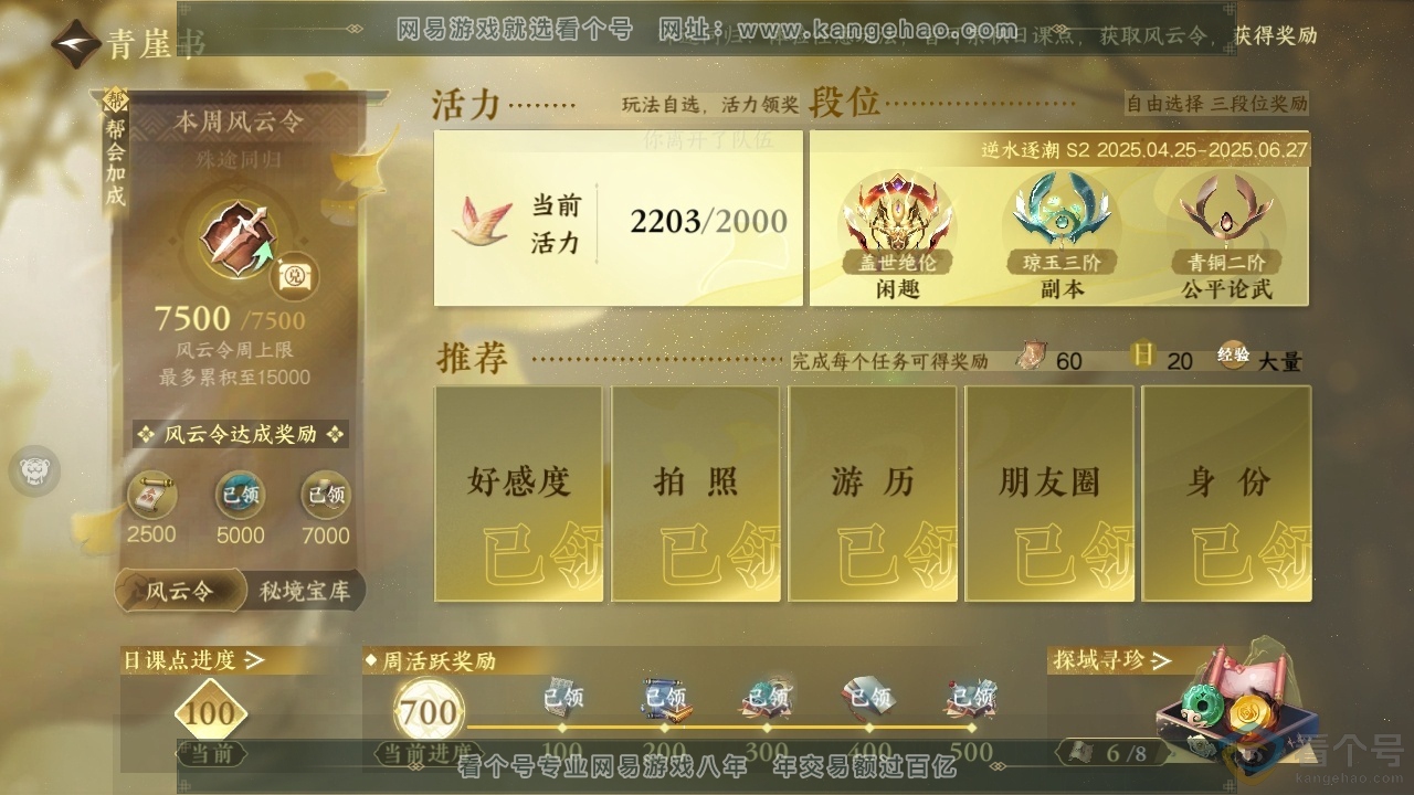NSH313668逆水寒手游账号详情图18