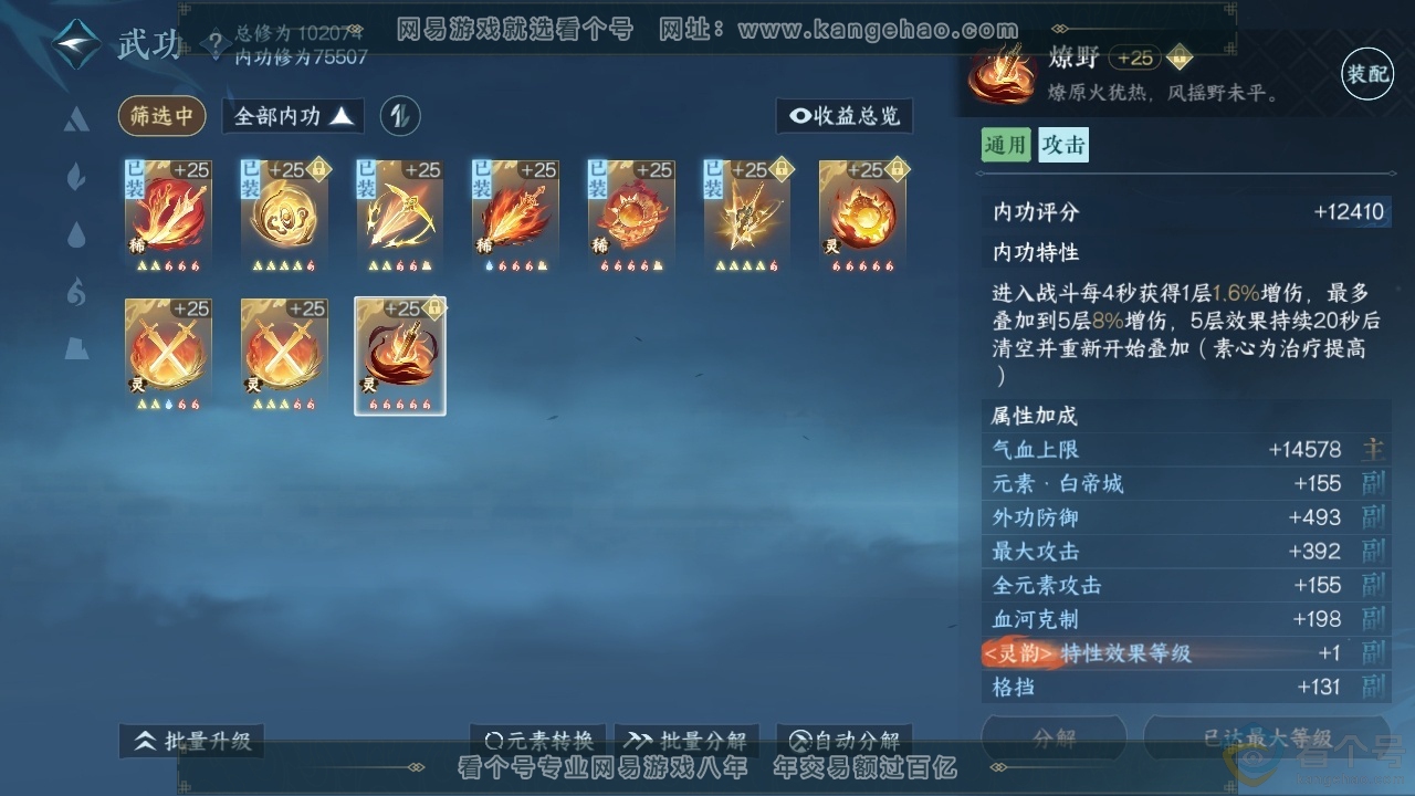 NSH313668逆水寒手游账号详情图16