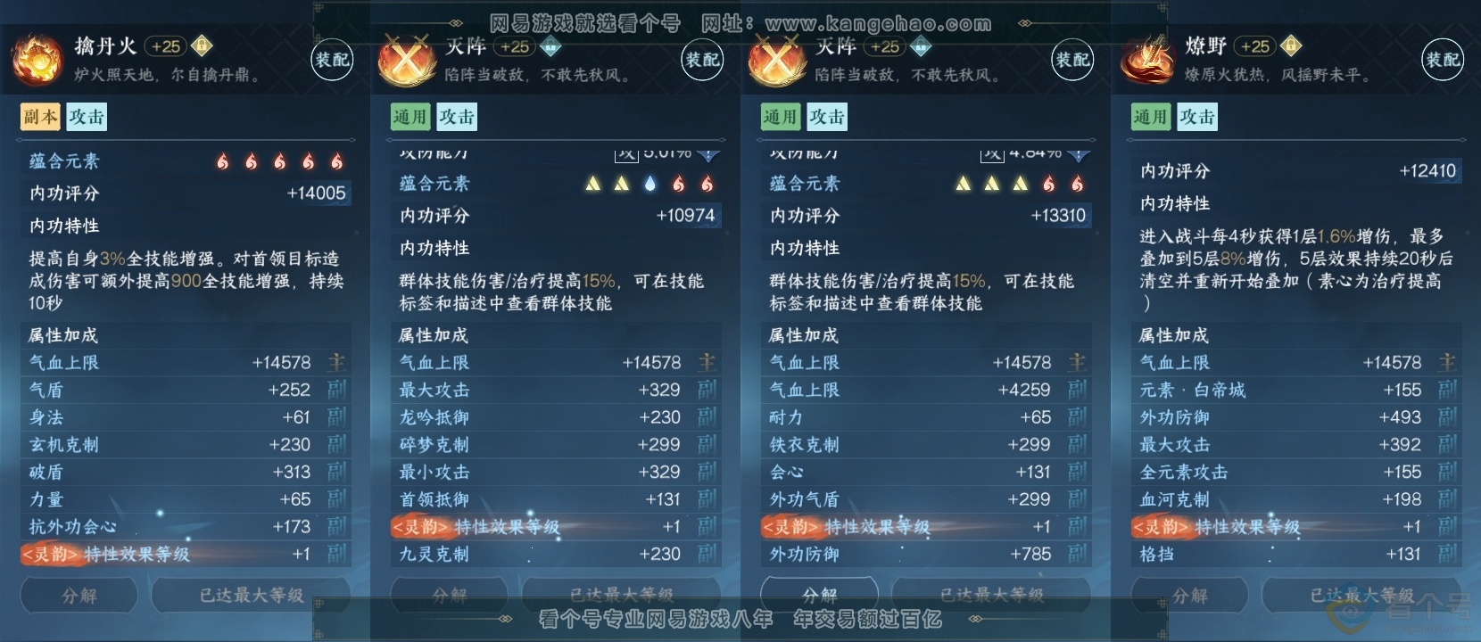 NSH313668逆水寒手游账号详情图19