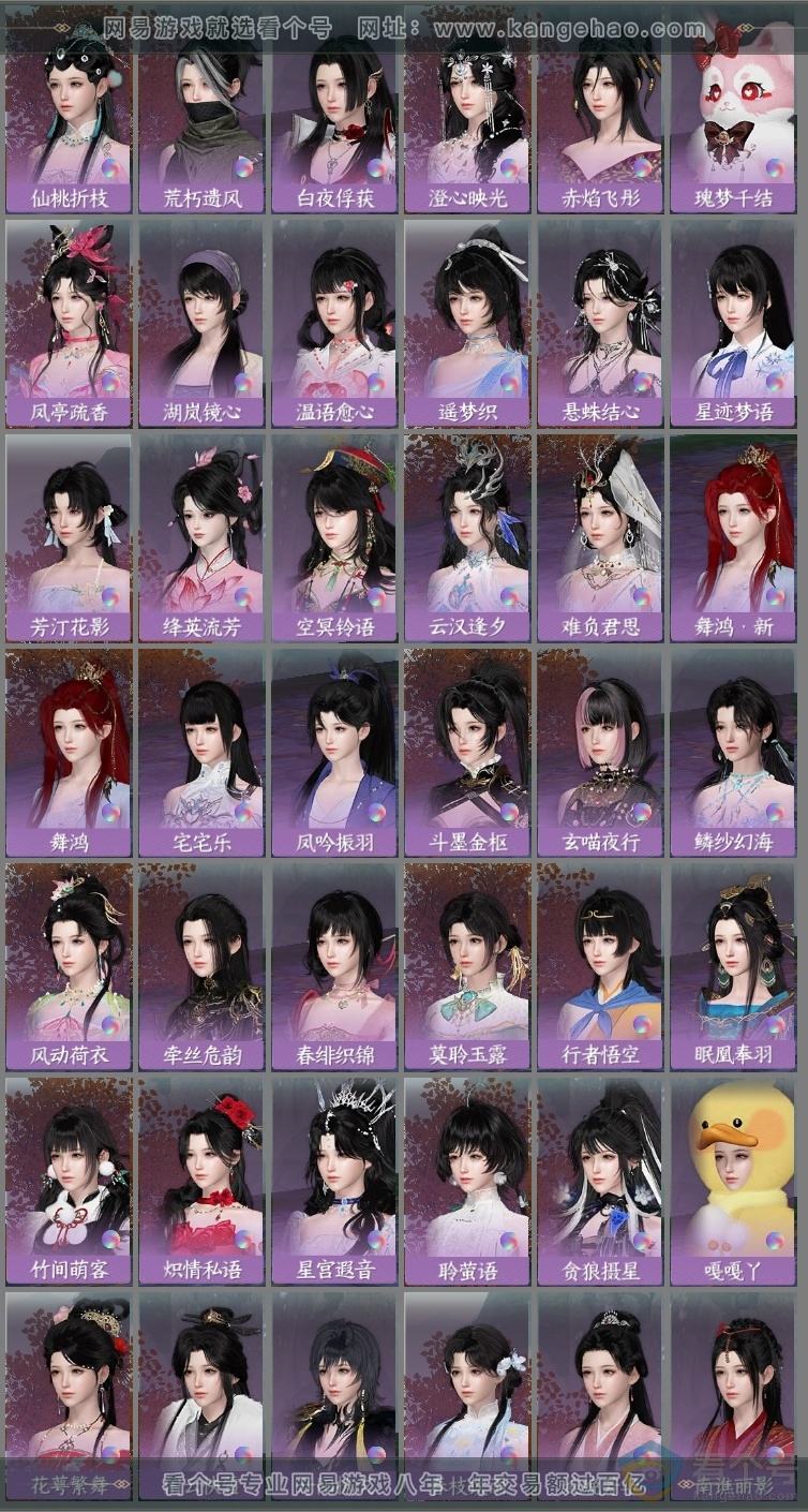 NSH313668逆水寒手游账号详情图25