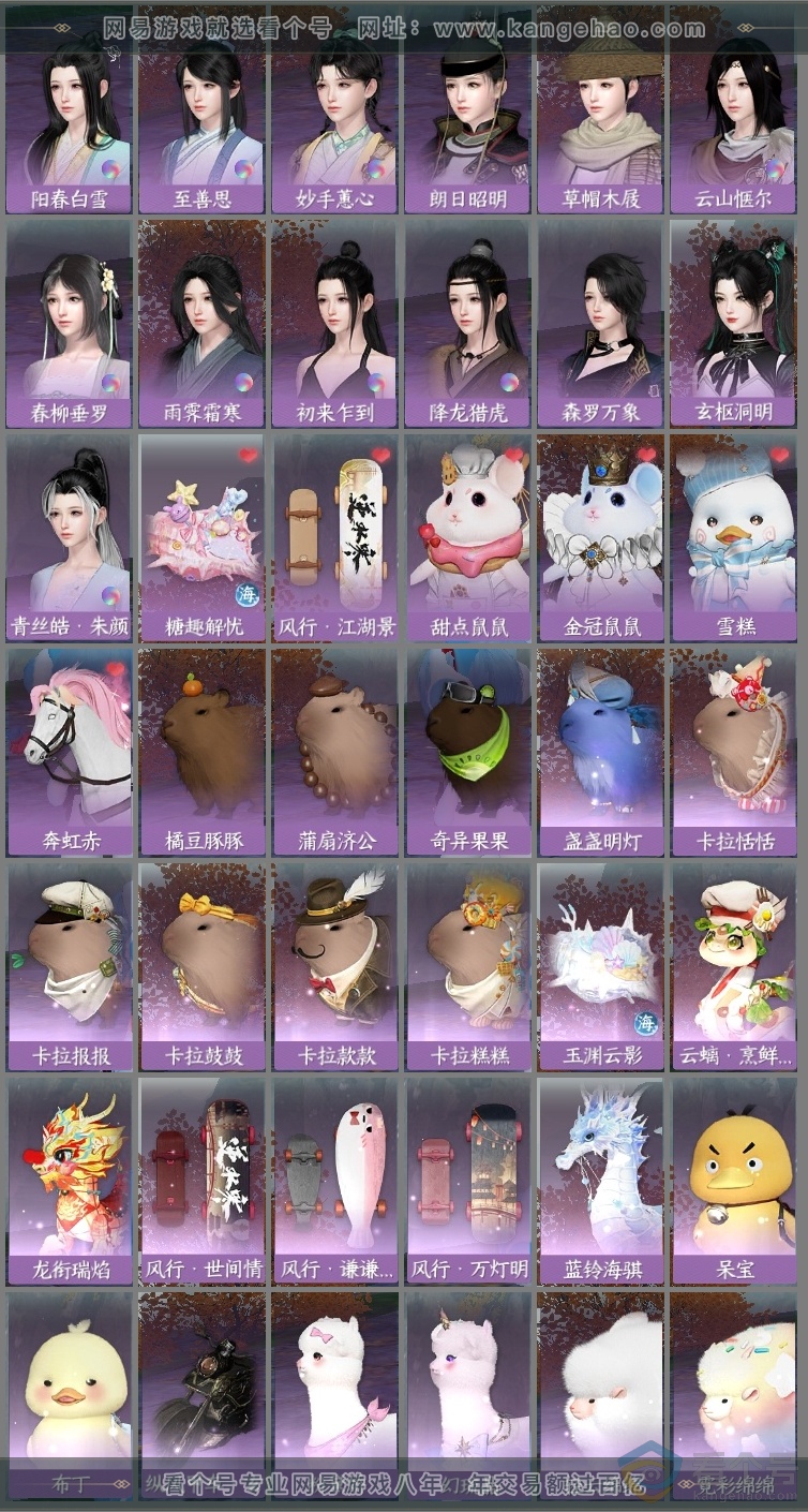NSH313668逆水寒手游账号详情图28